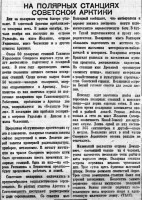  Красный Север 1940 № 236(5785) На полярных станциях Советской Арктики.jpg