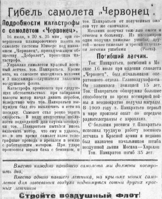  Красный Север 1923 № 159 ЧЕРВОНЕЦ подробности катастрофы.jpg