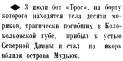  Полярная правда 5 июля 1936 г. № 154(2919).jpg