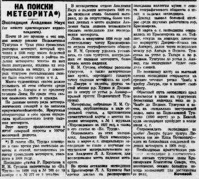  Власть труда 1927 № 068(2173) (25 марта) На поиски метеорита. Суслов.jpg