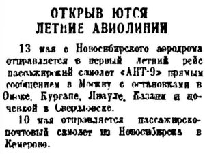  Советская Сибирь, 1935, № 097 (1935-05-10) летние авиолинии.jpg