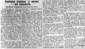  Советская Сибирь, 1926, № 084 (1926-04-14) Изыскания возд.пути Иркутск-Урга.jpg