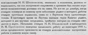  Бюллетень Арктического института СССР. № 1-2.-Л., 1931, с.14-15 остров Ляховский - 0002.jpg