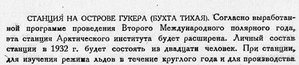  Бюллетень Арктического института СССР. № 6.-Л., 1932, с.130-131 Тихая - 0001.jpg