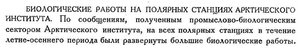  Бюллетень Арктического института СССР. № 11-12.-Л., 1932, с.272-273 - 0001.jpg