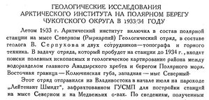  Бюллетень Арктического института СССР. № 12.-Л., 1933, с.414-415 Серпухов - 0001.jpg