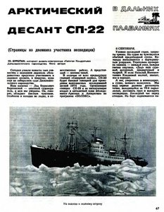  АРКТИЧЕСКИЙ ДЕСАНТ СП-22 - 0001.jpg