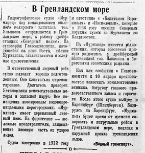  В Гренландском море.Портовик №3 11 января 1938.png