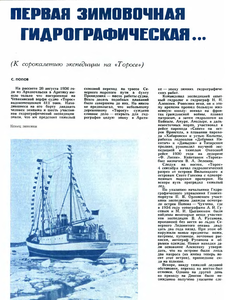  Попов С.Первая зимовочная гидрографическая ...1976_08 с. 24  .png