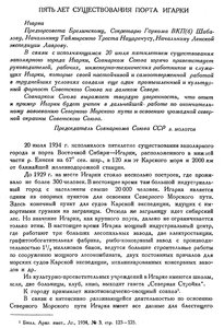  Бюллетень Арктического института СССР. № 8-9.-Л., 1934, с.301 ИГАРКА - 0001.jpg