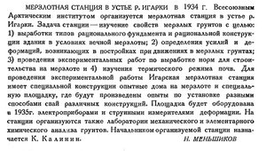  Бюллетень Арктического института СССР. № 8-9. -Л., 1934, с. 307 мерзлота ИГАРКА.jpg