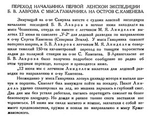  Бюллетень Арктического института СССР. № 8-9. -Л., 1934, с. 308-309 лавров - 0001.jpg