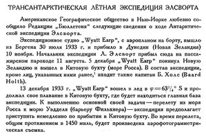  Бюллетень Арктического института СССР. № 1. -Л., 1934, с.20 Элсворт.jpg