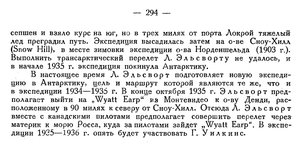  Бюллетень Арктического института СССР. № 9. -Л., 1935, с. 293-294 Эльсворт - 0002.jpg