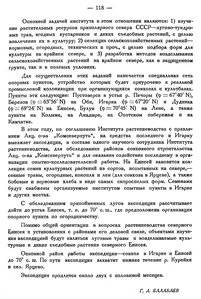  Бюллетень Арктического института СССР. № 7.-Л., 1931, с.117-118 БалабаевГА - 0002.jpg