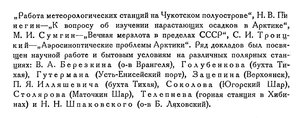  Бюллетень Арктического института СССР. № 5.-Л., 1932, с.103-104 КРП при ГГО - 0002.jpg