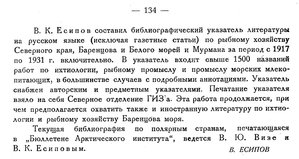  Бюллетень Арктического института СССР. № 6.-Л., 1932, с.133-134 Есипов библиоработа ВАИ - 0002.jpg