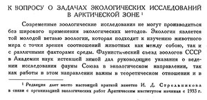  Бюллетень Арктического института СССР. № 7.-Л., 1932, с.158-160 экология Стрельников - 0001.jpg