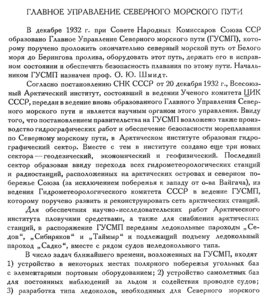  Бюллетень Арктического института СССР. № 1-2. -Л., 1933, с.1-2 ГУСМП - 0001.jpg