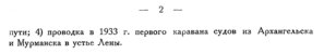  Бюллетень Арктического института СССР. № 1-2. -Л., 1933, с.1-2 ГУСМП - 0002.jpg