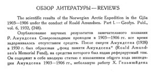  Бюллетень Арктического института СССР. № 1-2.-Л., 1933, с.23-24 Амундсен - 0001.jpg