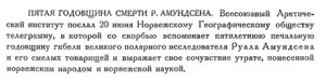  Бюллетень Арктического института СССР. № 8. -Л., 1933, с.237 5-лет гибели Амундсена.jpg