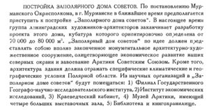  Бюллетень Арктического института СССР. № 12.-Л., 1933, с.426 дом советов в Мурманске.jpg