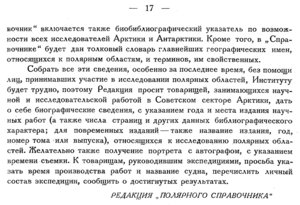  Бюллетень Арктического института СССР. № 1. -Л., 1934, с.16-17 Полярный справочник - 0002.jpg