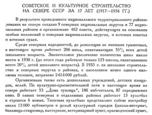  Бюллетень Арктического института СССР. № 3.-Л., 1934, с.130-131 культ-строительство за 17 лет - 0001.jpg