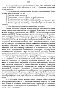  Бюллетень Арктического института СССР. № 6-7.-Л., 1934, С.263-266 вечн_мерзлота - 0002.jpg