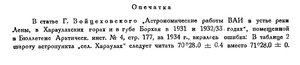  =Бюллетень Арктического института СССР. № 10.-Л., 1934, с.376-377 коротко - 0002-опечатка.jpg