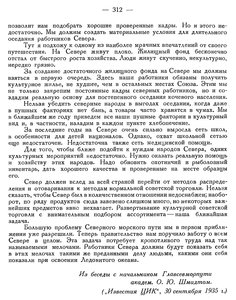  Бюллетень Арктического института СССР. № 10.-Л., 1935, с.311-312 хозяйство и люди Севера - 0002.jpg