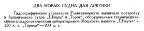  Бюллетень Арктического института СССР. № 11. -Л., 1935, с.399 новые суда Торос.jpg