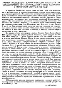  Бюллетень Арктического института СССР. № 2.-Л., 1936, с.81 мамонты Ямала.jpg