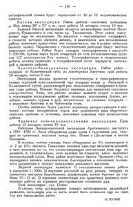  Бюллетень Арктического института СССР. № 4. -Л., 1936, с.157-160 ГЭ ВАИ-1936 - 0004.jpg