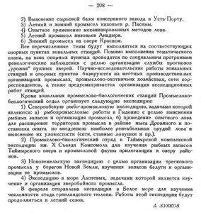  Бюллетень Арктического института СССР. № 5.-Л., 1936, с.207-208 работы ПБО ВАИ - 0002.jpg