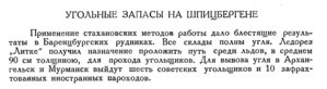  Бюллетень Арктического института СССР. № 5.-Л., 1936, с.215 наша хроника - 0003.jpg