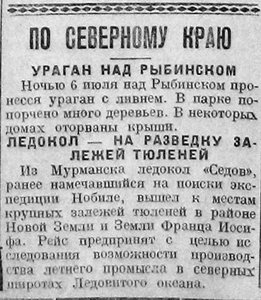  Красный Север, 1928, №159 лк СЕДОВ на разведке тюленей.jpg