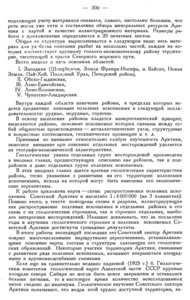  Бюллетень Арктического института СССР. № 7.-Л., 1936, с. 299-302 пол.ископаемые СА - 0002.jpg