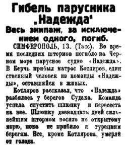  Советская Сибирь, 1925, № 262 (1925-11-15) Гибель парусника НАДЕЖДА.jpg