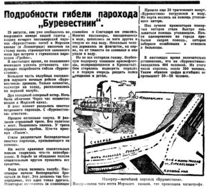  Красный Север 1926 № 200(2187) Буревестник подробности.jpg