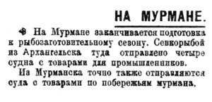  Красный Север, 1924, №140 на Мурмане.jpg