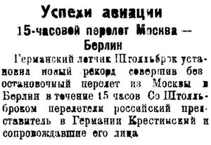  Красный Север 1922  №145 Перелет Москва-Берлин.jpg