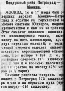  Красный Север 1922 №140 рейс Юнкерса Пгд-Москва.jpg