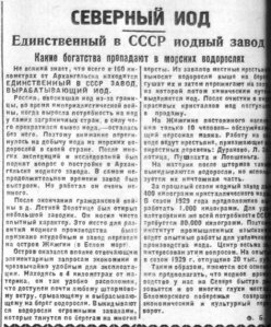  =Красный Север, 1929, №123 Жижгин иодный завод.jpg