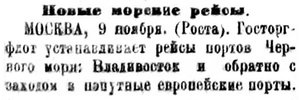  Красный Север 1923 № 254 рейсы ЧМ-Владивосток.jpg