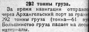  Красный Север 1926 №231(2218) Арх.порт грузы.jpg