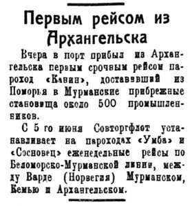  Полярная Правда, 1928, №062, 31 мая срочные рейсы АРХАНГЕЛЬСК.jpg