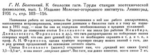  Бюллетень Арктического института СССР. № 8-9.-Л., 1936, с.413-414 Гага-Дубровский - 0001.jpg