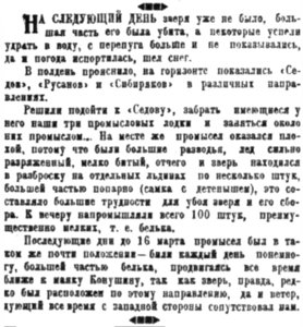  Правда Севера, №175_19-12-1929 Зверобойка-2 - 0004.jpg